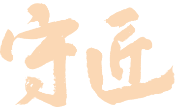 守匠日式甜點
